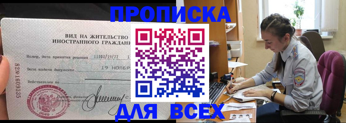 прописка для школы в Сызрани